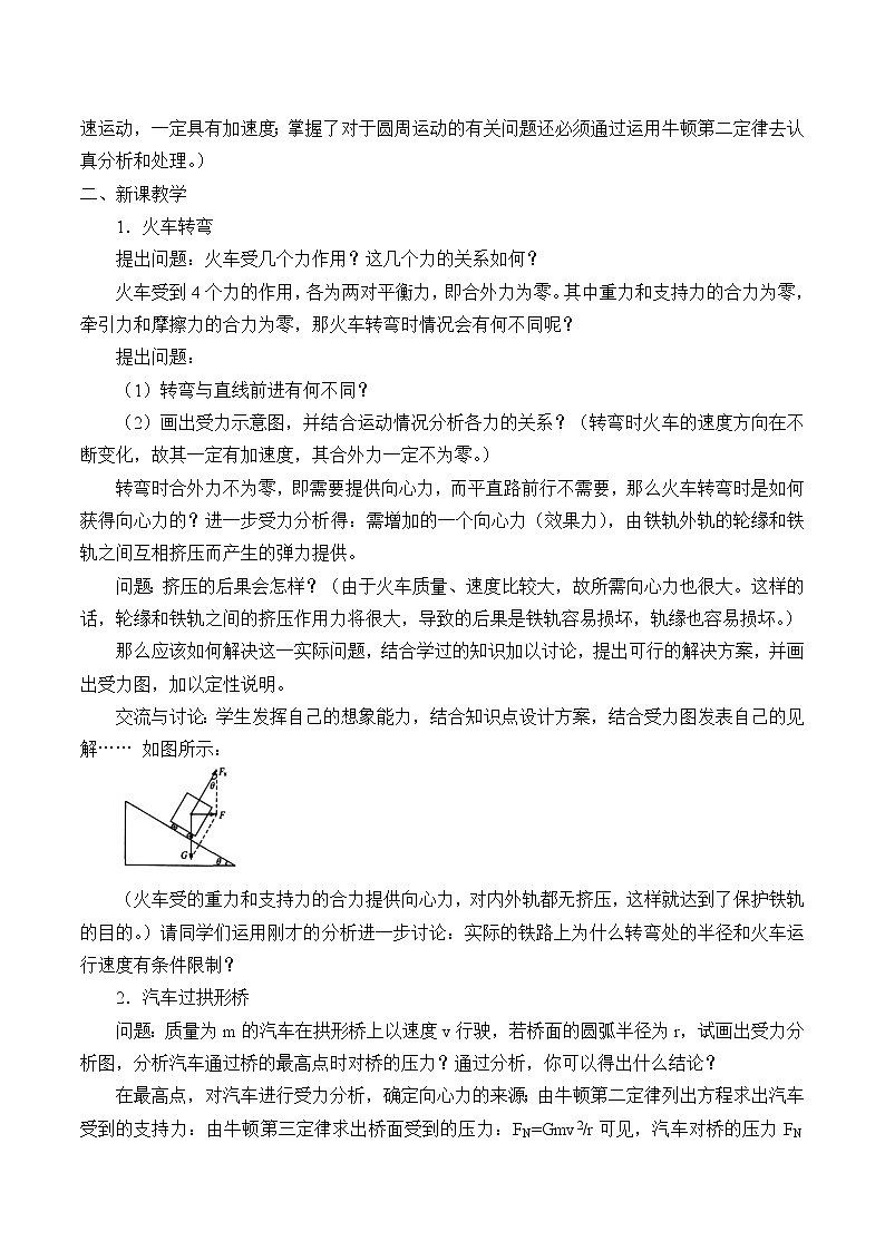 第六章 圆周运动  6.4生活中的圆周运动（教案）02