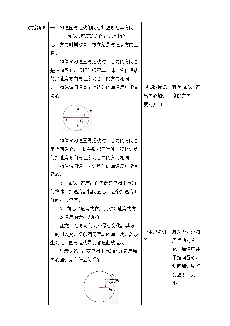 第六章 圆周运动  6.3向心加速度（教案）02