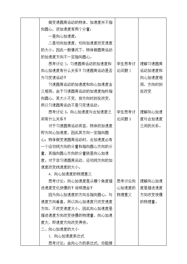 第六章 圆周运动  6.3向心加速度（教案）03