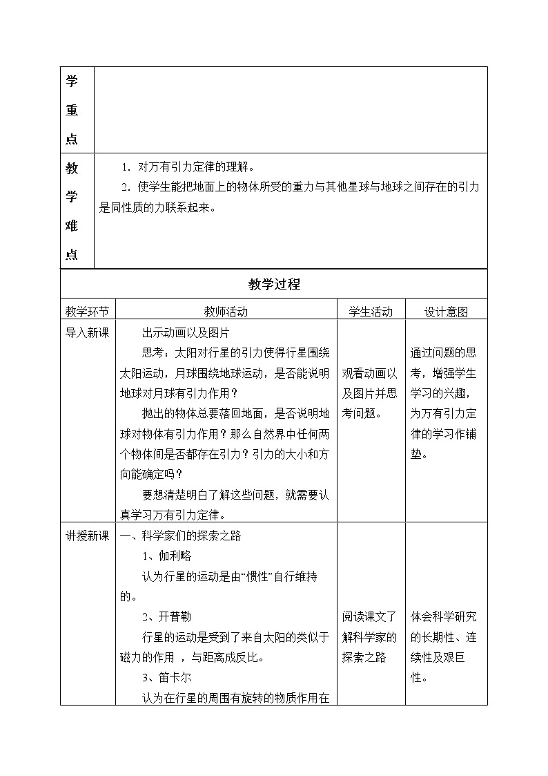第七章 万有引力与宇宙航行  7.2万有引力定律  （教案）02