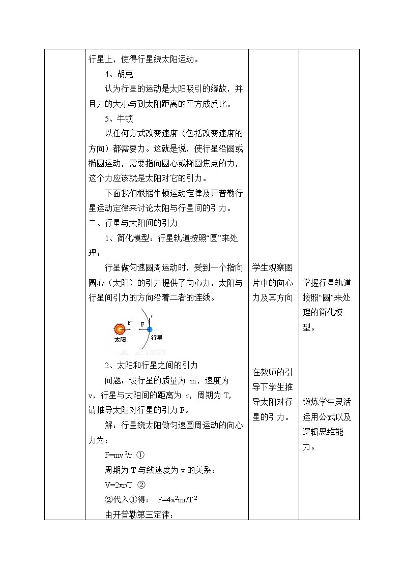 第七章 万有引力与宇宙航行  7.2万有引力定律  （教案）03