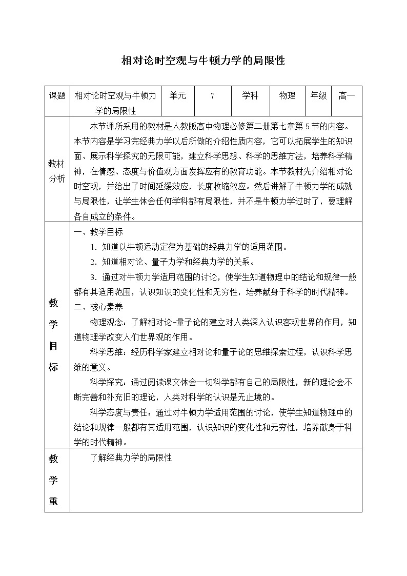 第七章 万有引力与宇宙航行  7.5相对论时空观与牛顿力学的局限性  （教案）01