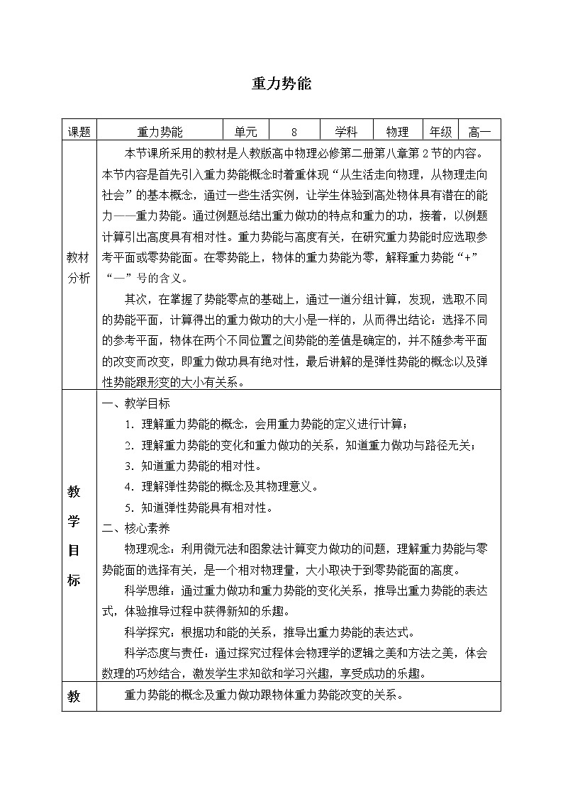 第八章 机械能守恒定律  8.2重力势能 （教案）01
