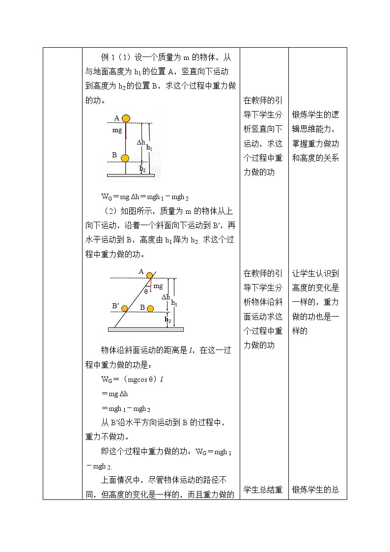 第八章 机械能守恒定律  8.2重力势能 （教案）03