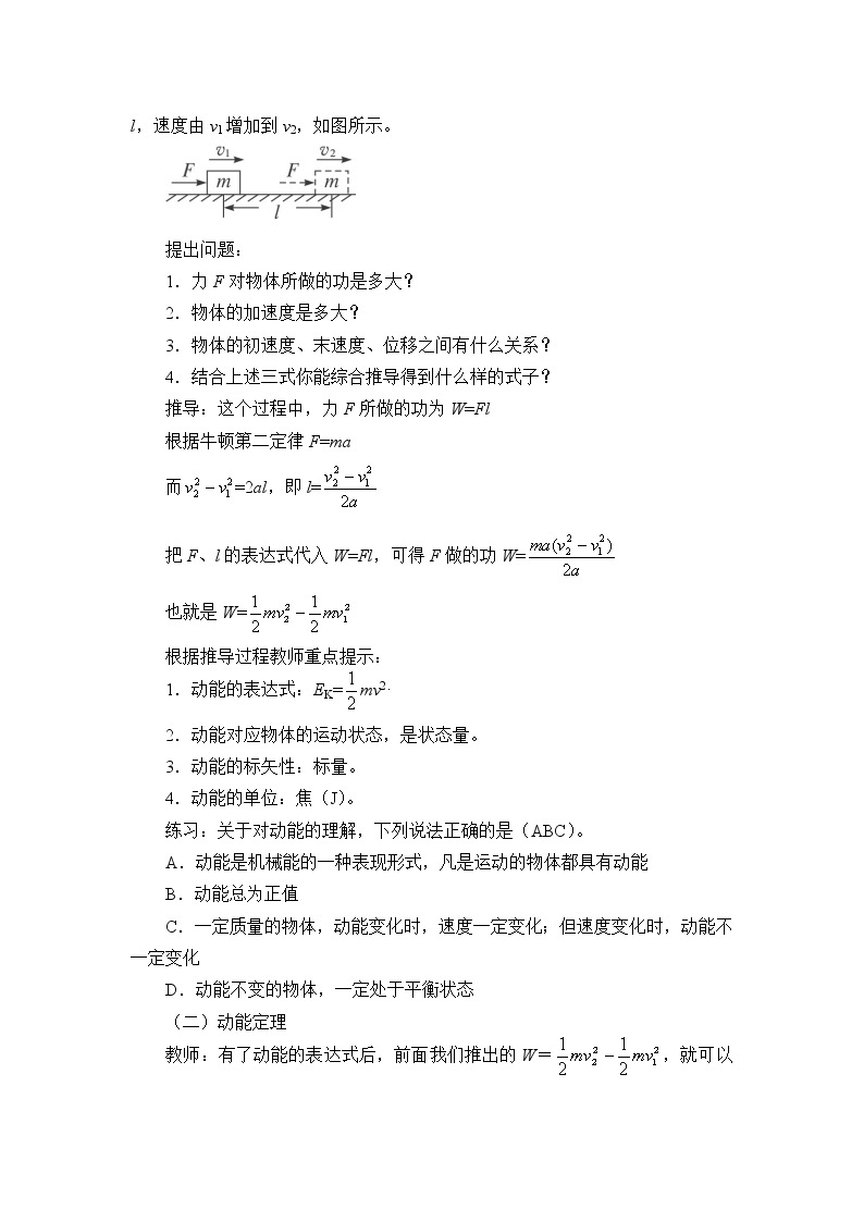 第八章 机械能守恒定律  8.3动能和动能定理 （教案）02