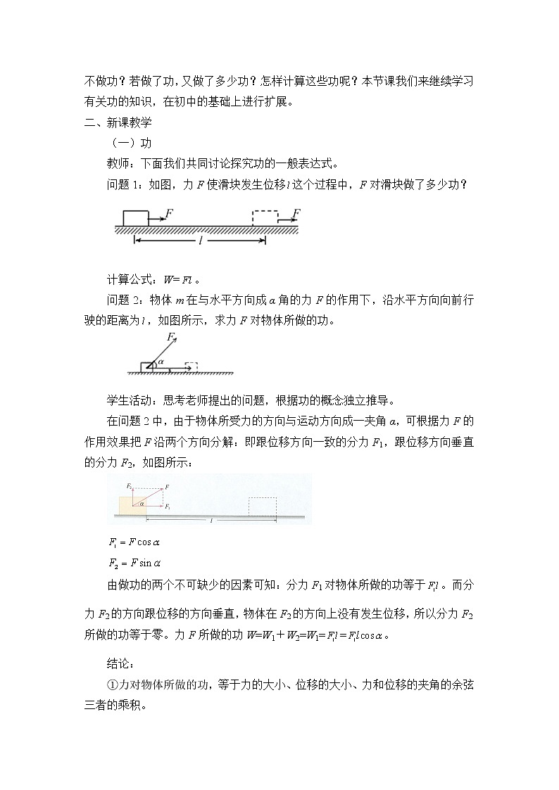第八章 机械能守恒定律  8.1功与功率 （教案）02
