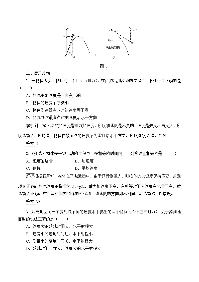 2021春高中物理人教版必修第二册 第五章 抛体运动  抛体运动的规律（学案）02