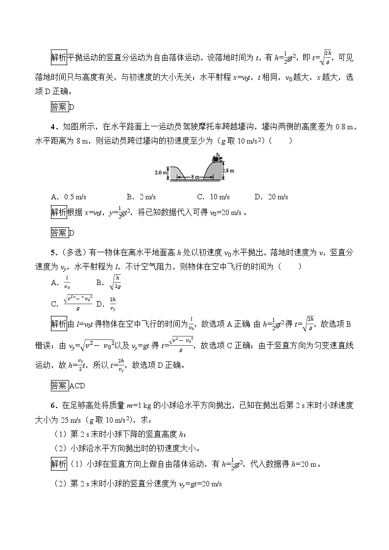 2021春高中物理人教版必修第二册 第五章 抛体运动  抛体运动的规律（学案）03