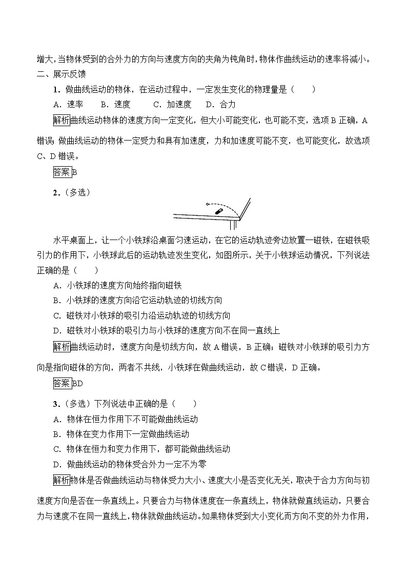 2021春高中物理人教版必修第二册 第五章 抛体运动  曲线运动（学案）02