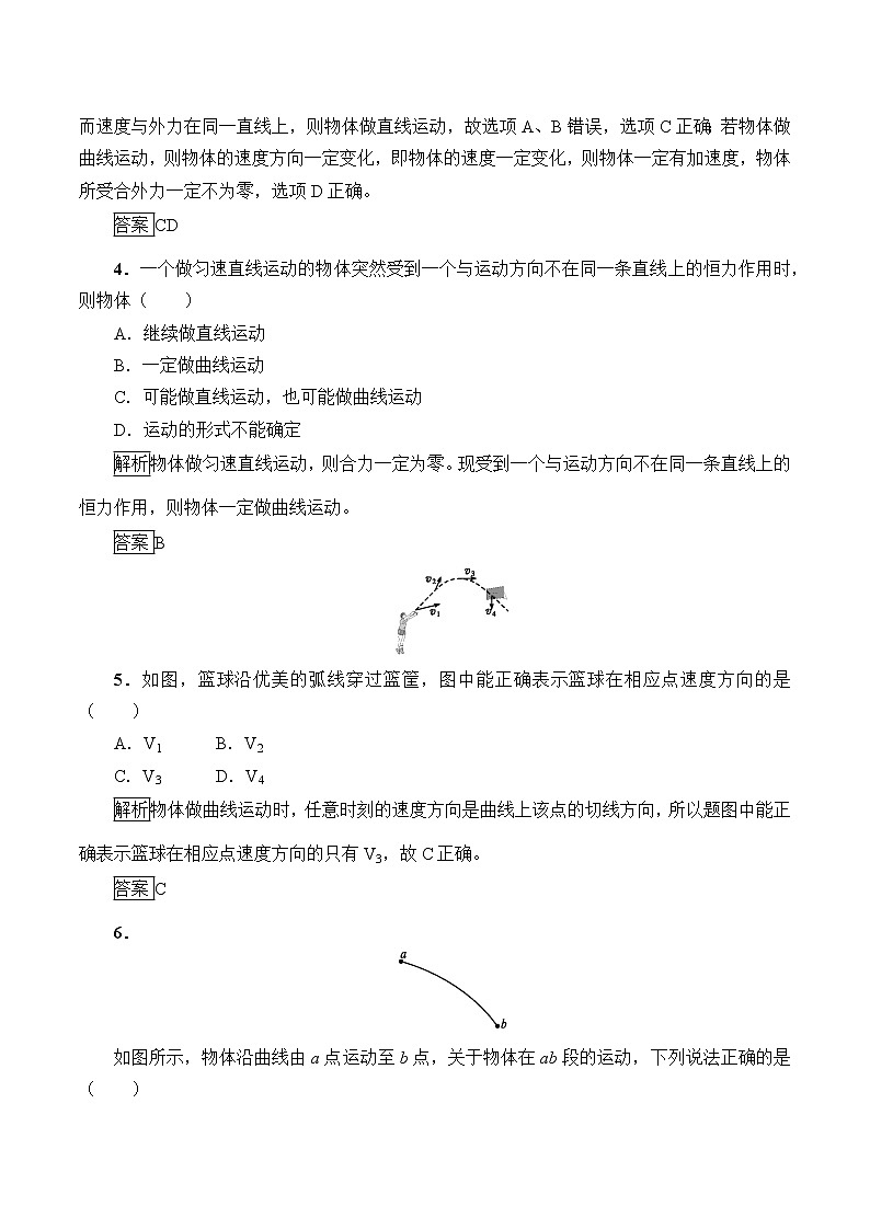 2021春高中物理人教版必修第二册 第五章 抛体运动  曲线运动（学案）03