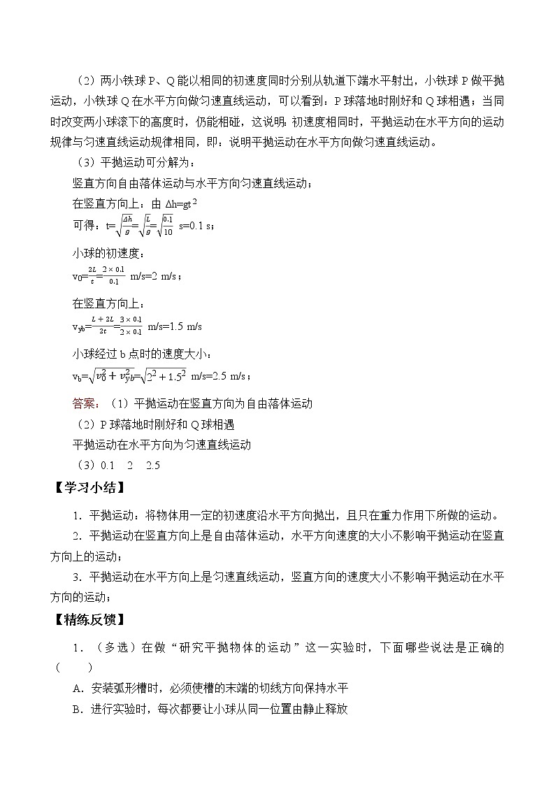2021春高中物理人教版必修第二册 第五章 抛体运动  实验：探究平抛运动的特点（学案）02
