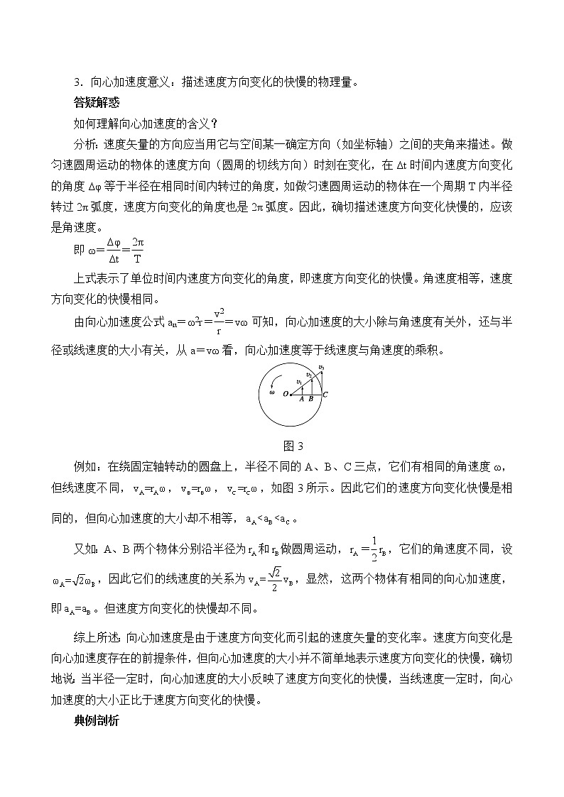 2021春高中物理人教版必修第二册 第六章 圆周运动  向心加速度  （学案）03