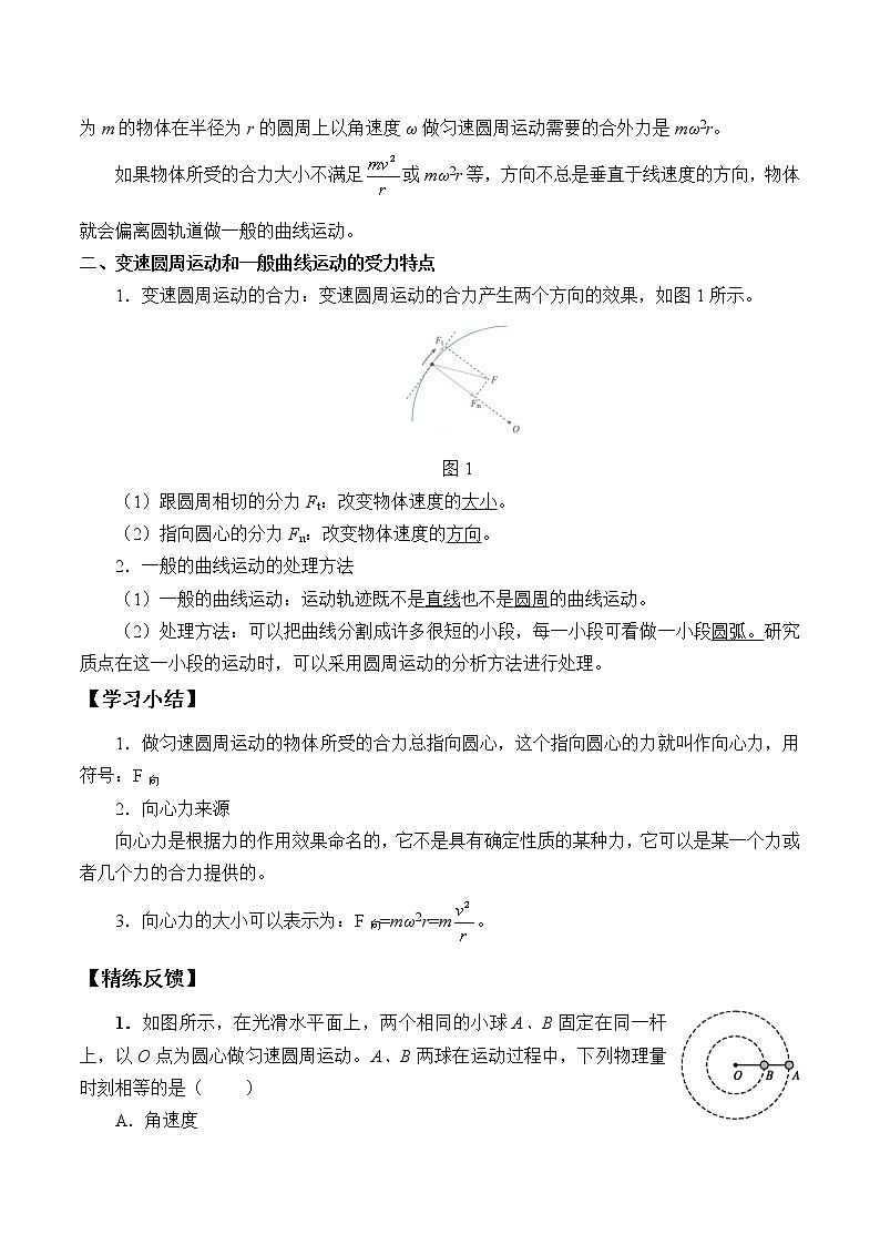 2021春高中物理人教版必修第二册 第六章 圆周运动  向心力  （学案）02