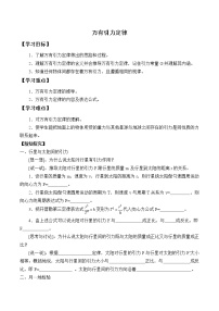 高中2 万有引力定律优秀导学案