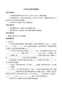 物理必修 第二册第七章 万有引力与宇宙航行3 万有引力理论的成就优质导学案