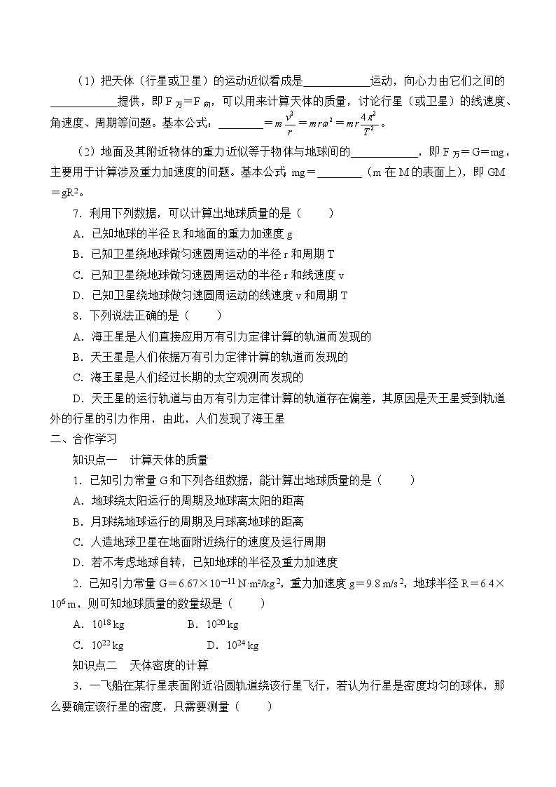 2021春高中物理人教版必修第二册  第七章 万有引力与宇宙航行  万有引力理论的成就 （学案）02