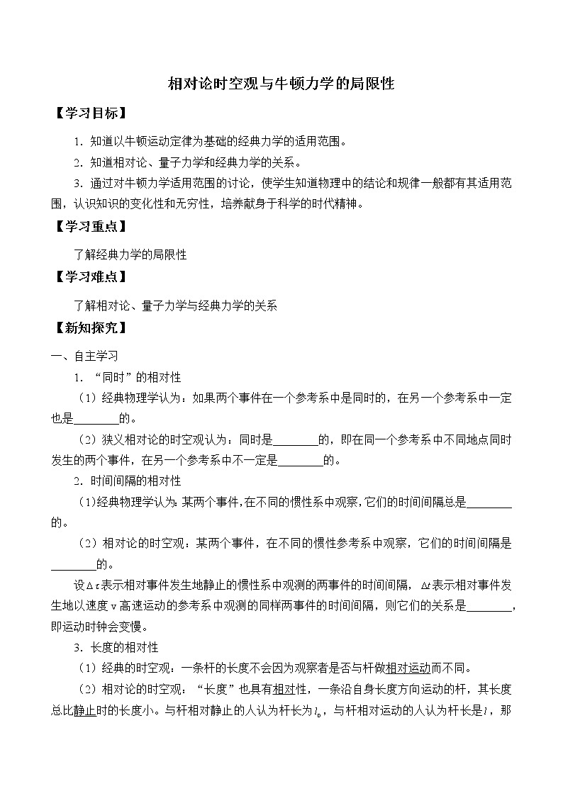 2021春高中物理人教版必修第二册  第七章 万有引力与宇宙航行  相对论时空观与牛顿力学的局限性 （学案）01