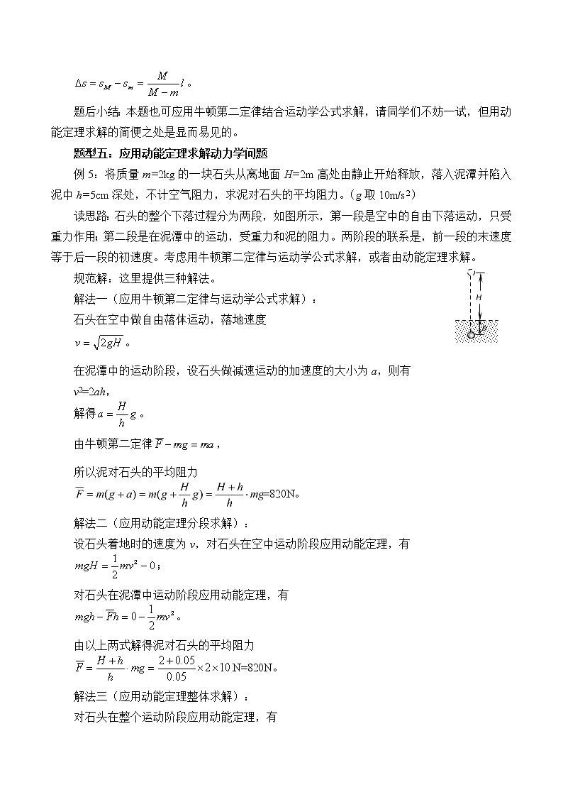 2021春高中物理人教版必修第二册 第八章 机械能守恒定律  动能和动能定理  （学案）03