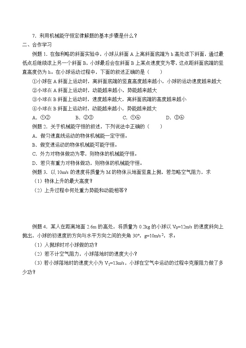 2021春高中物理人教版必修第二册 第八章 机械能守恒定律  机械能守恒定律 （学案）02