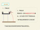 第五章 抛体运动  5.3实验：探究平抛运动的特点（课件）