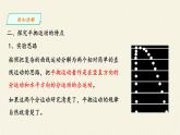 第五章 抛体运动  5.3实验：探究平抛运动的特点（课件）