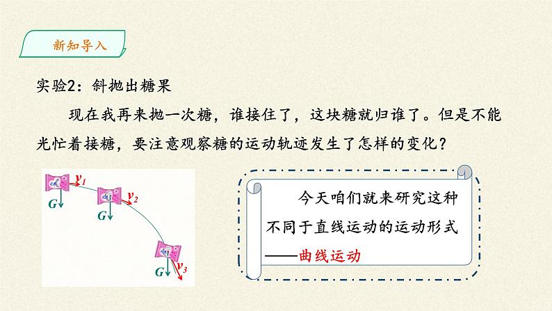 第五章 抛体运动  5.1曲线运动（课件）03