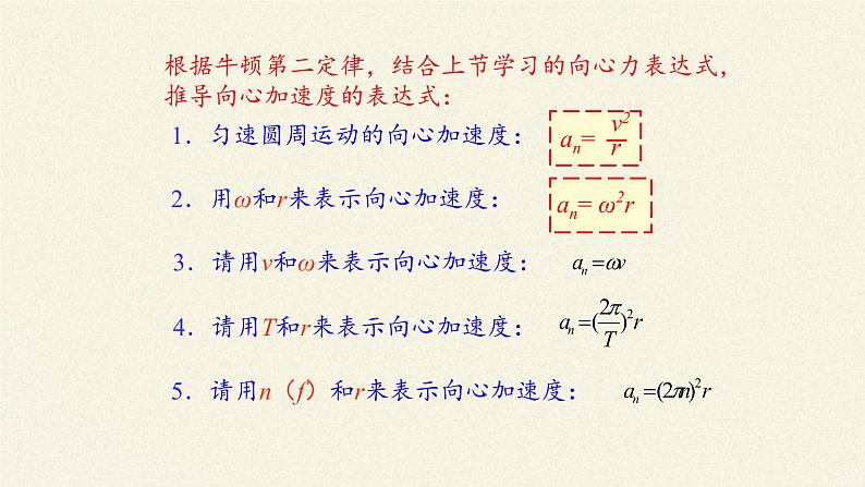 第六章 圆周运动  6.3向心加速度（课件）05