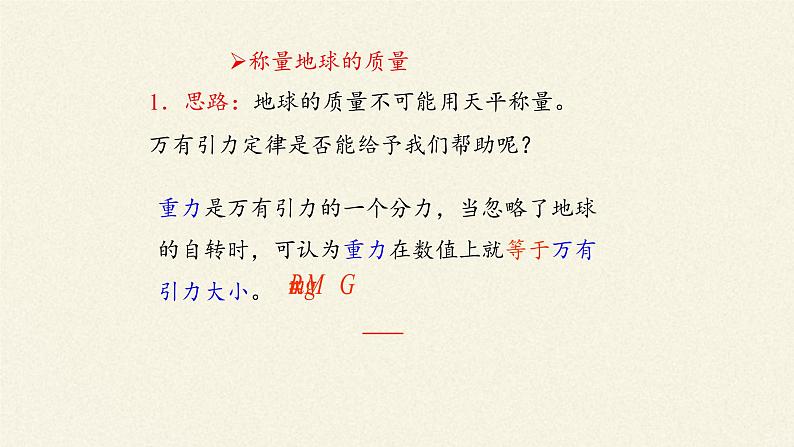 第七章 万有引力与宇宙航行  7.3万有引力理论的成就  （课件）06