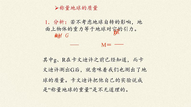 第七章 万有引力与宇宙航行  7.3万有引力理论的成就  （课件）07