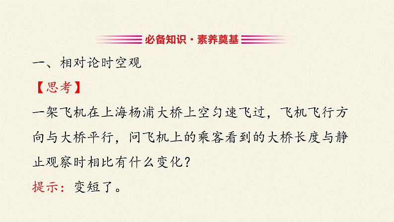 第七章 万有引力与宇宙航行  7.5相对论时空观与牛顿力学的局限性  （课件）03