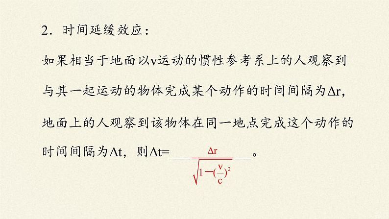 第七章 万有引力与宇宙航行  7.5相对论时空观与牛顿力学的局限性  （课件）05