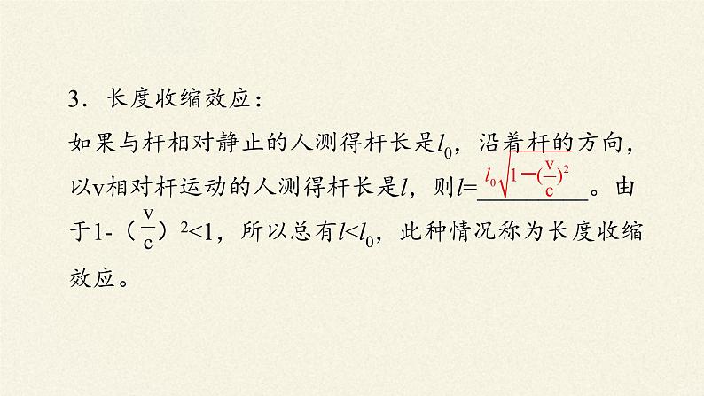 第七章 万有引力与宇宙航行  7.5相对论时空观与牛顿力学的局限性  （课件）07