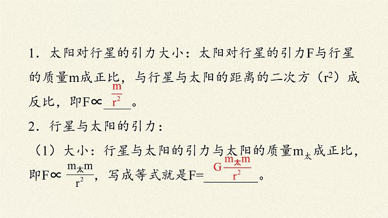 第七章 万有引力与宇宙航行  7.2万有引力定律  （课件）04