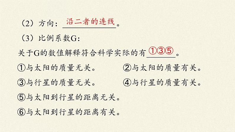 第七章 万有引力与宇宙航行  7.2万有引力定律  （课件）05