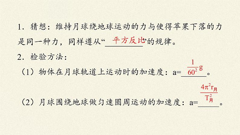 第七章 万有引力与宇宙航行  7.2万有引力定律  （课件）07