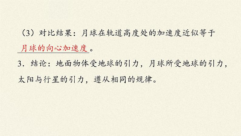 第七章 万有引力与宇宙航行  7.2万有引力定律  （课件）08