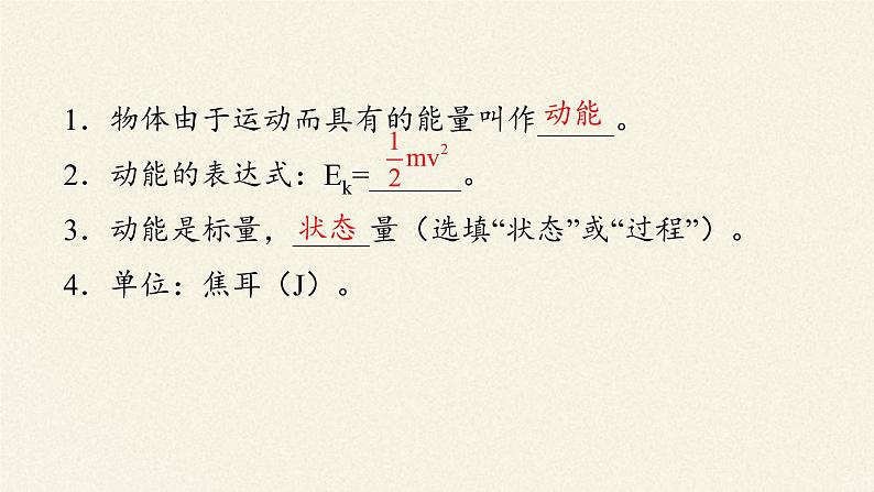 第八章 机械能守恒定律   8.3动能和动能定理  （课件）04