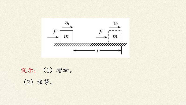 第八章 机械能守恒定律   8.3动能和动能定理  （课件）06