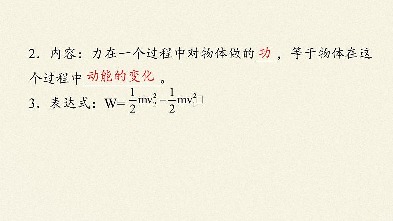 第八章 机械能守恒定律   8.3动能和动能定理  （课件）08