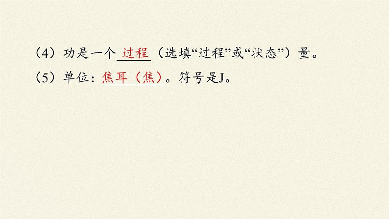 第八章 机械能守恒定律   8.1功与功率  （课件）04