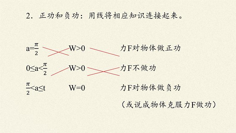 第八章 机械能守恒定律   8.1功与功率  （课件）05