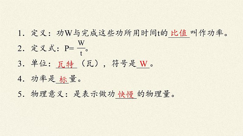 第八章 机械能守恒定律   8.1功与功率  （课件）08