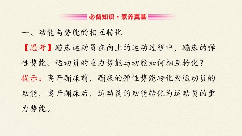 第八章 机械能守恒定律   8.4机械能守恒定律  （课件）03