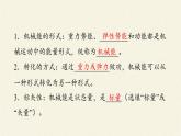 第八章 机械能守恒定律   8.4机械能守恒定律  （课件）
