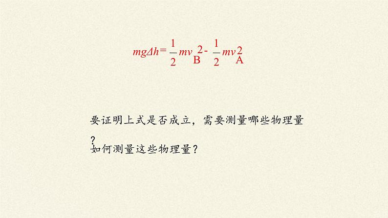 第八章 机械能守恒定律   8.5实验：验证机械能守恒定律  （课件）05