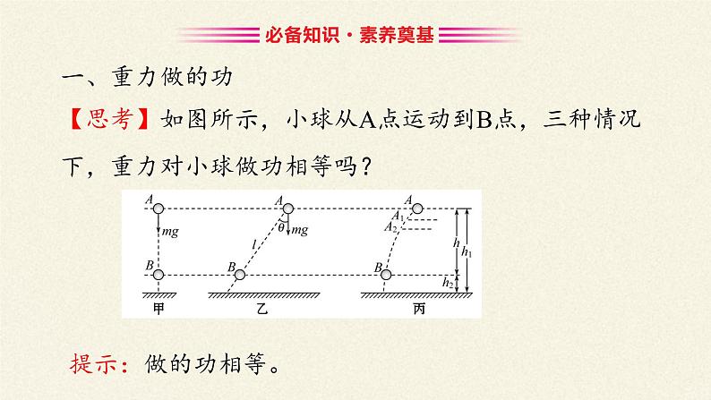 第八章 机械能守恒定律   8.2重力势能  （课件）03