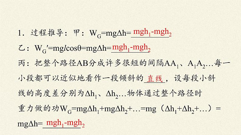 第八章 机械能守恒定律   8.2重力势能  （课件）04