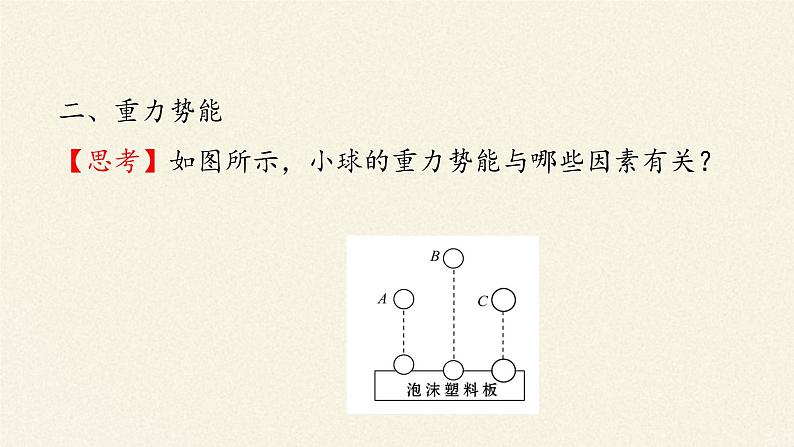 第八章 机械能守恒定律   8.2重力势能  （课件）06