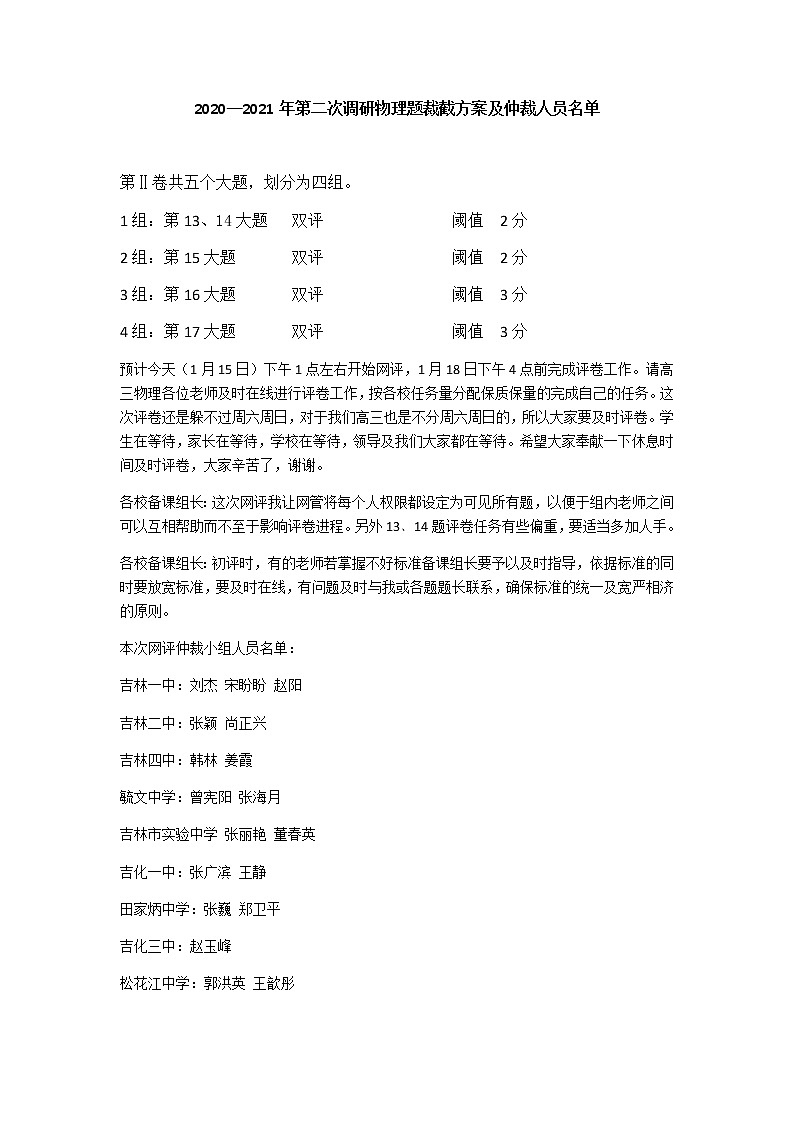 吉林省吉林市2021届高三上学期第二次调研测试（1月）物理试题（Word版，含答案）01