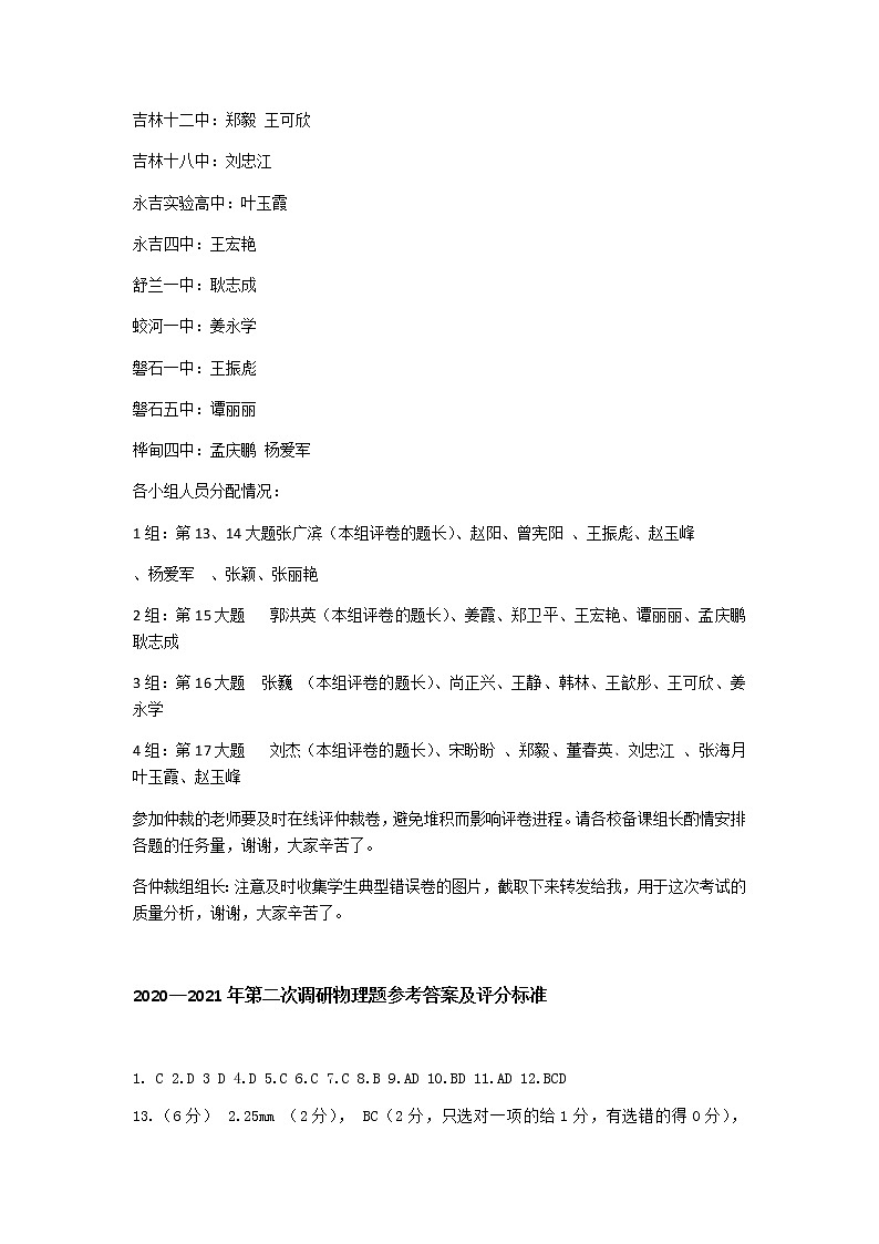 吉林省吉林市2021届高三上学期第二次调研测试（1月）物理试题（Word版，含答案）02